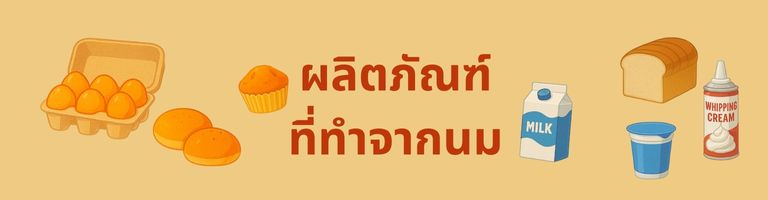 Dairy Products Category
